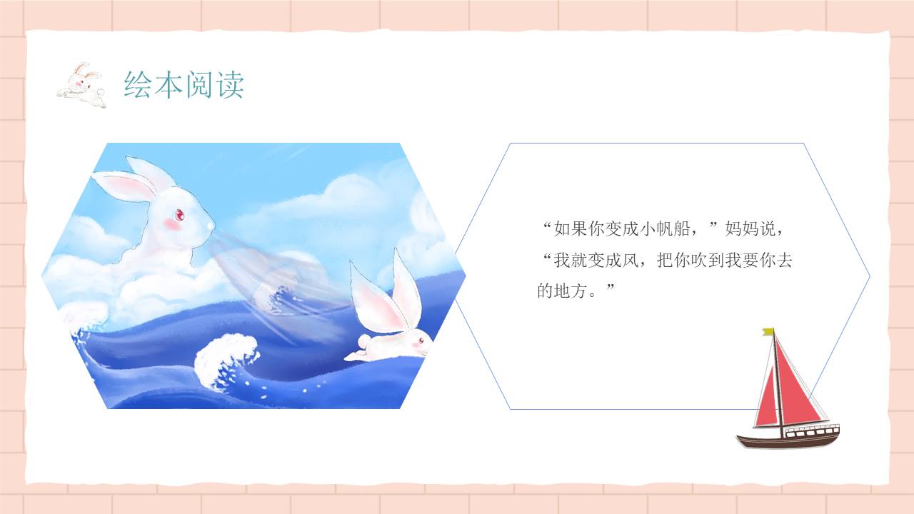 故事绘本 (4).pptx